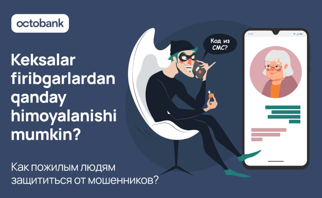 Ehtiyot bo‘ling, firibgarlar: qariyalarimizni ulardan qanday himoya qilish mumkin?