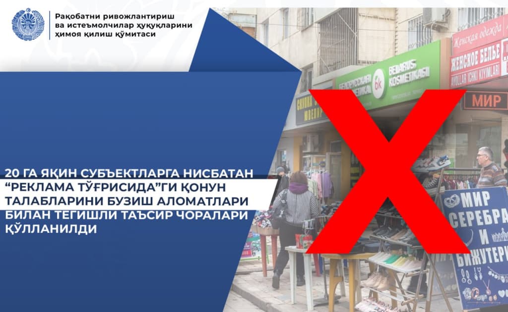 17 ta sub’ekt reklama qonuni buzilishi uchun jarimaga tortildi: ular orasida bank filiallari ham bor