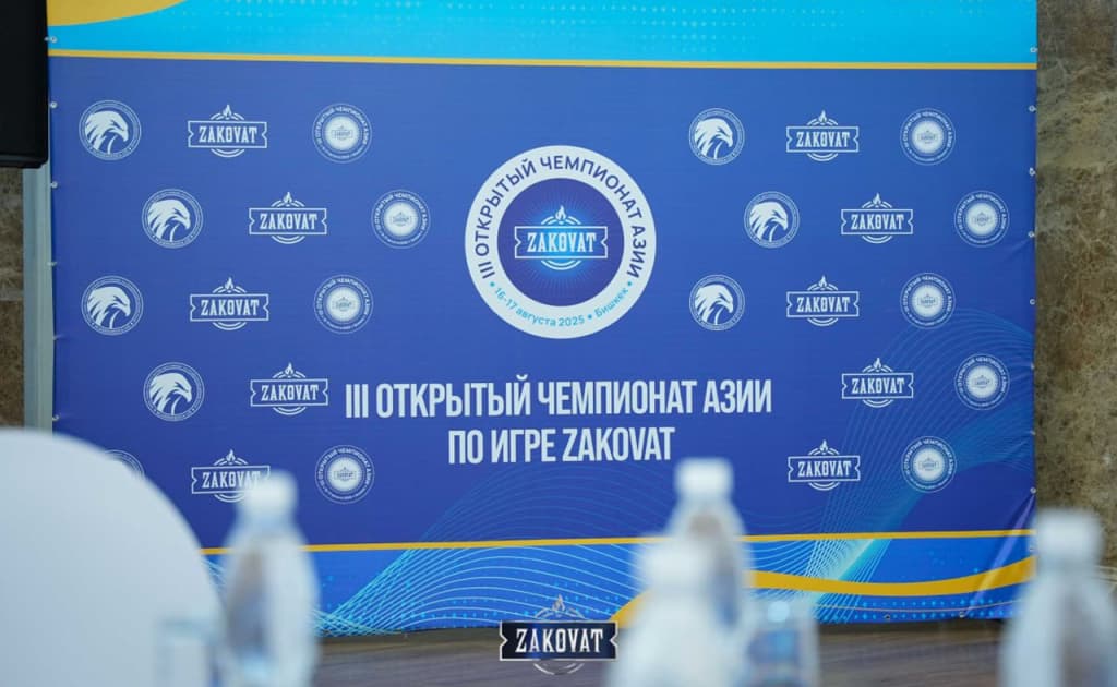 Бишкекда «Zakovat Asian Cup II» турнири ўтказилади