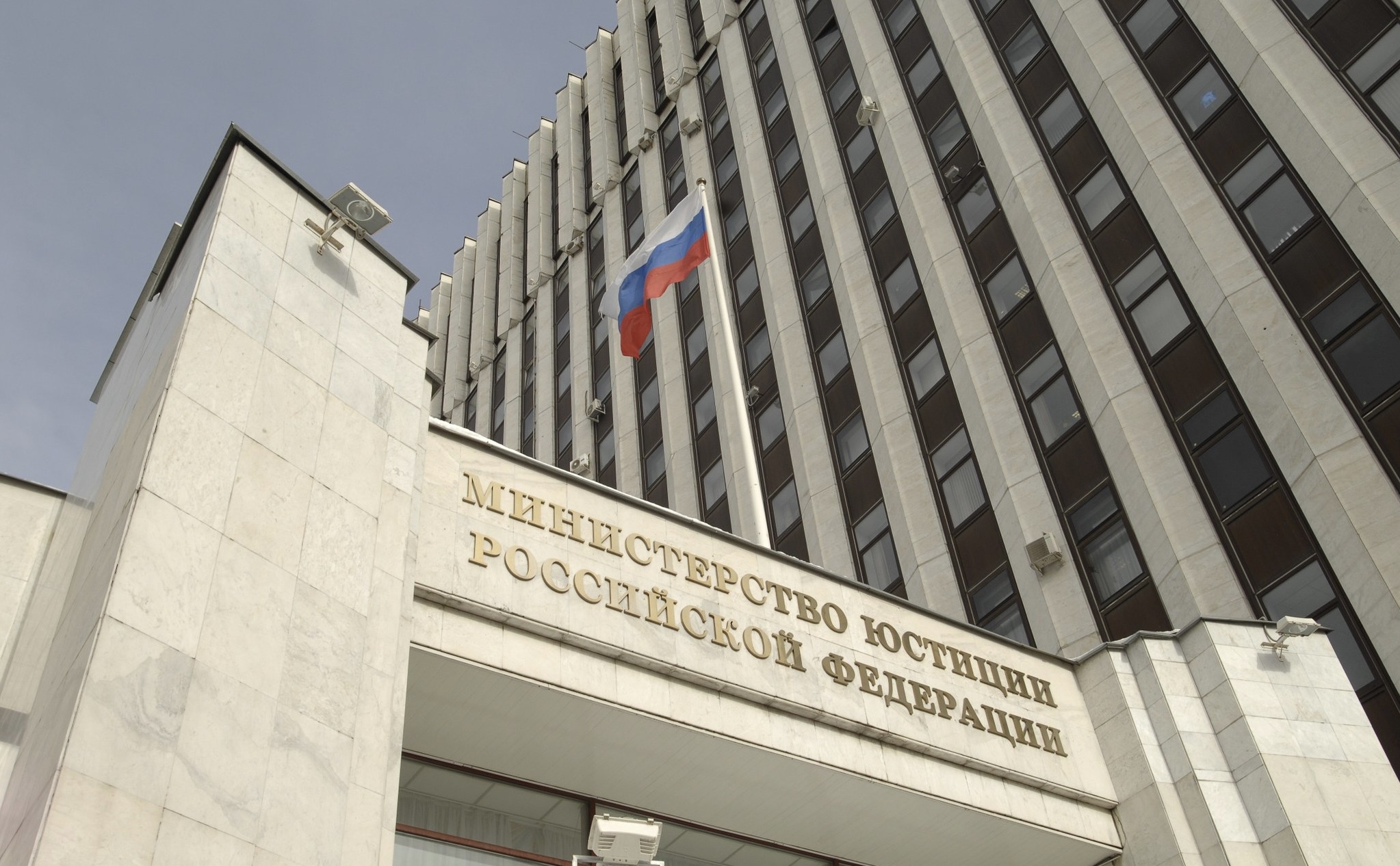 Rossiya adliya vazirligi